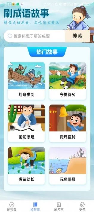 来看刷刷乐