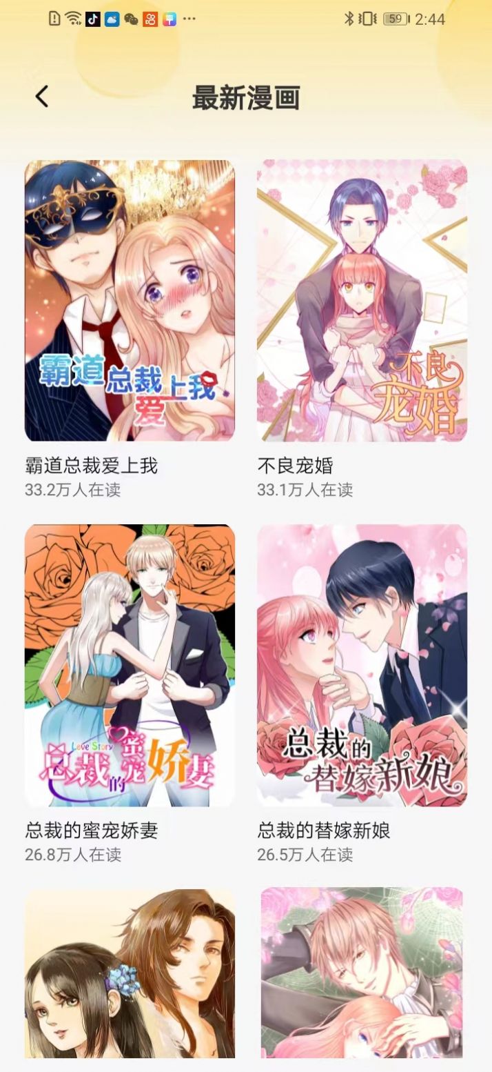正版漫画大全app免费下载版安卓版