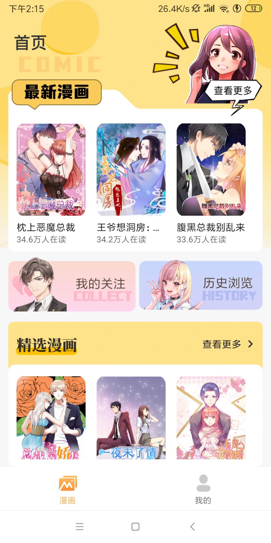 正版漫画大全app免费下载版安卓版
