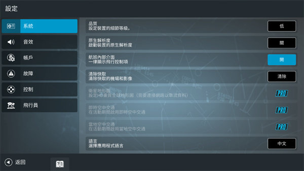 真实飞行模拟器安卓