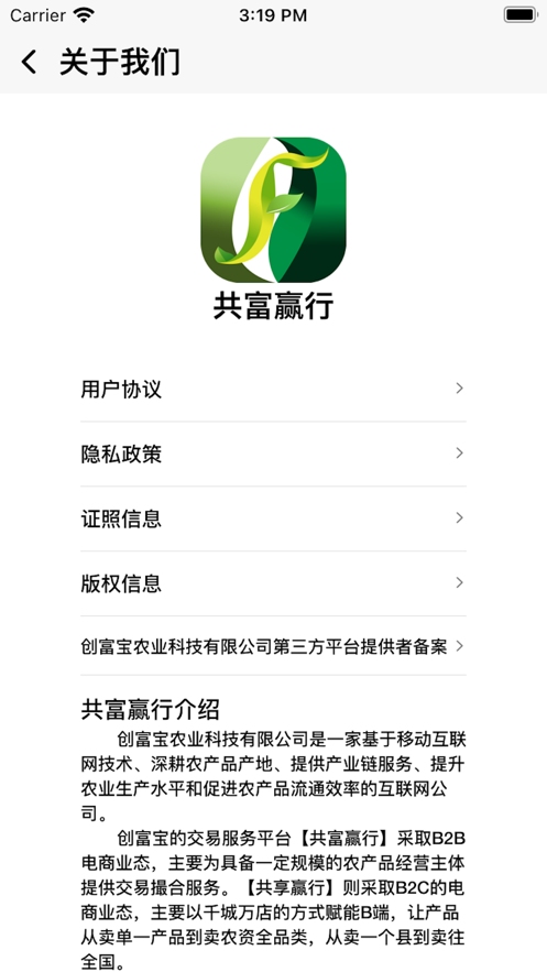 共富工程官方app