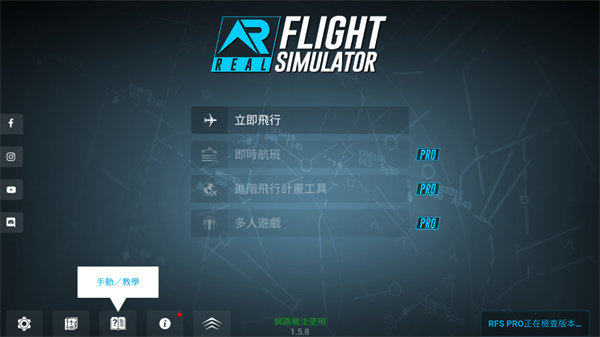 真实飞行模拟器安卓
