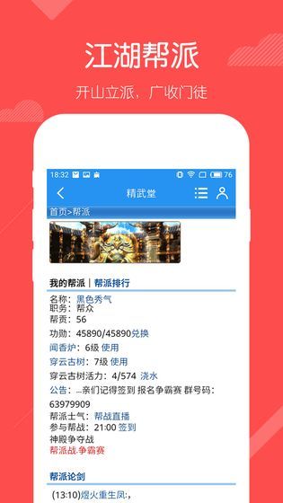 QQ精武堂手机版