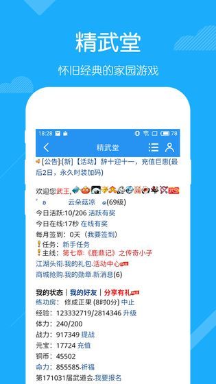 QQ精武堂手机版