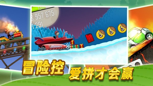 登山赛车正版