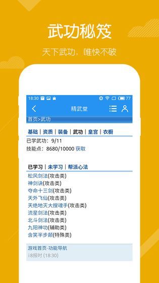 QQ精武堂手机版