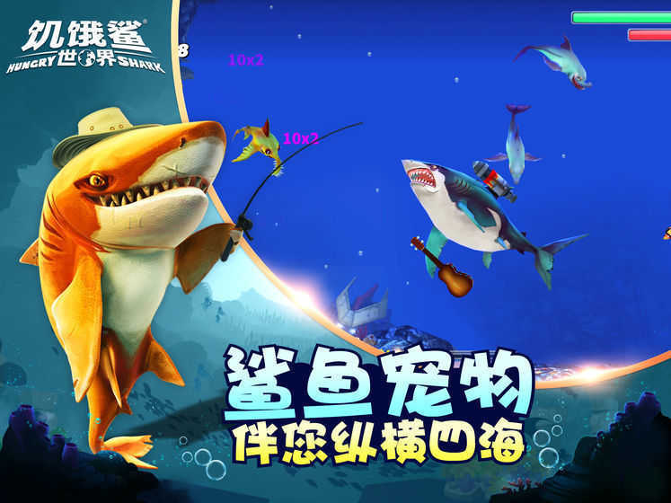 饥饿鲨世界未来版本