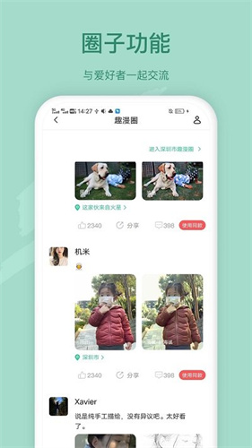 趣漫相机免费版
