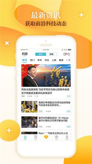 科界app