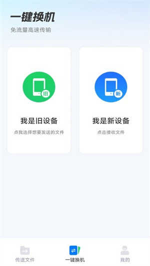 安卓换机助手