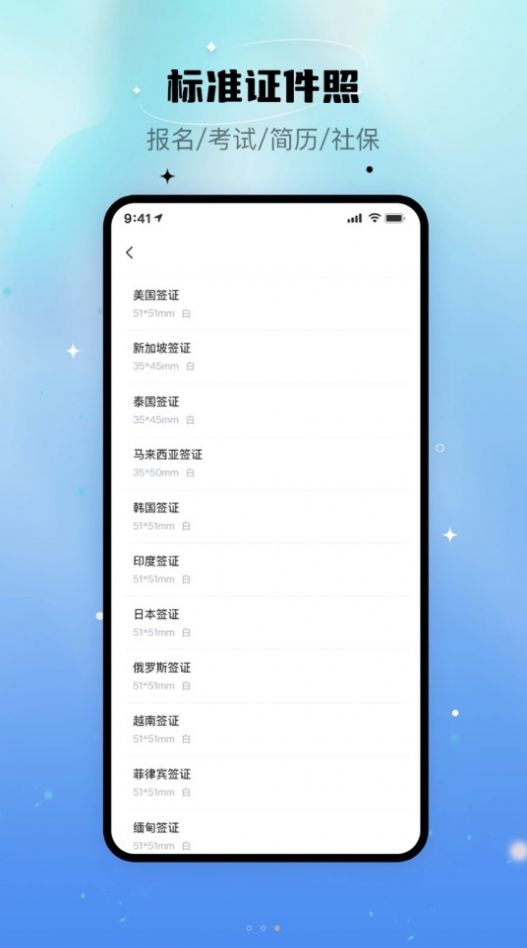 自拍证照王pro软件