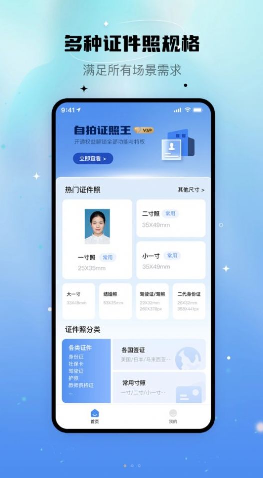 自拍证照王pro软件