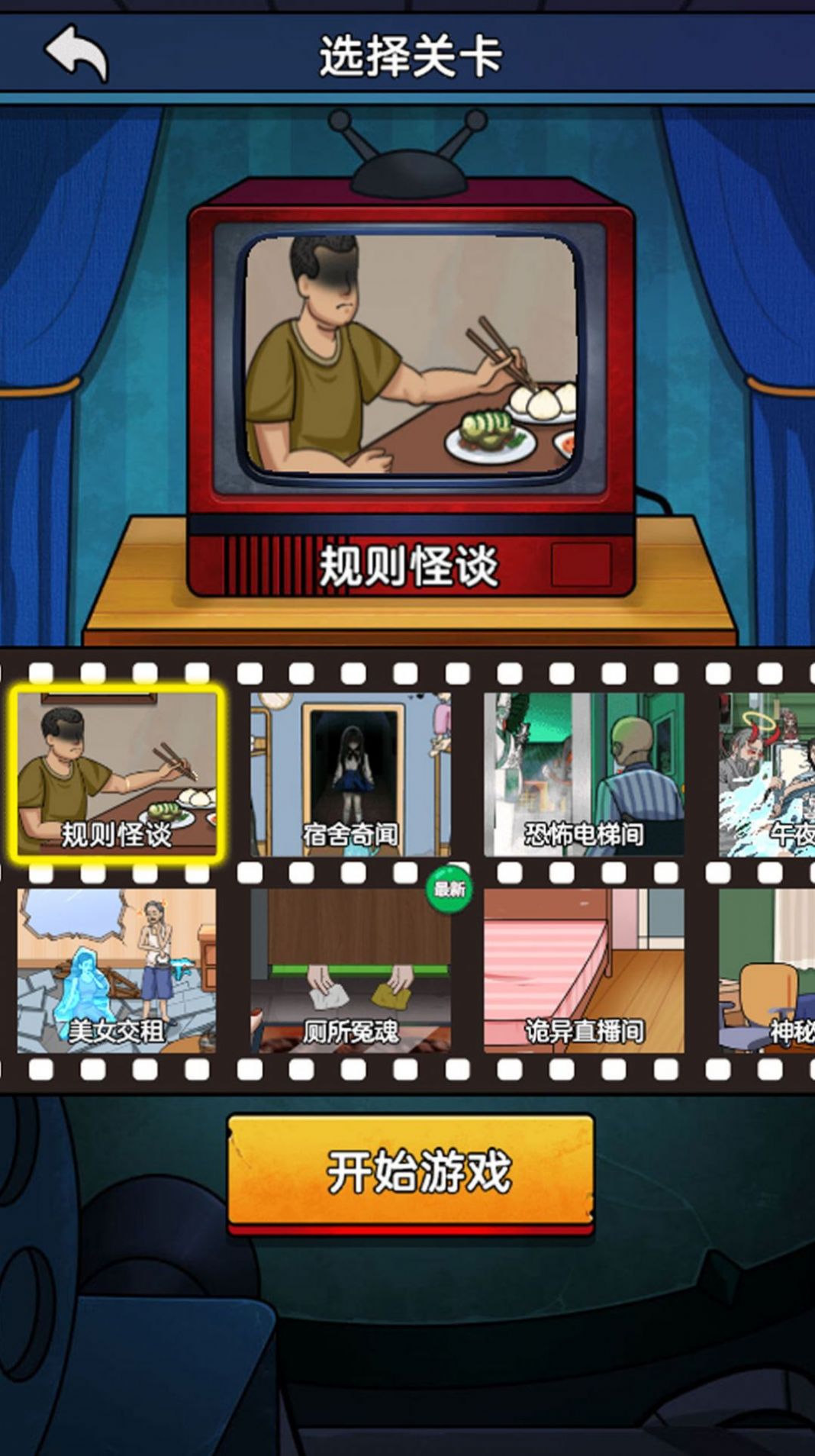 恐怖小黑屋游戏