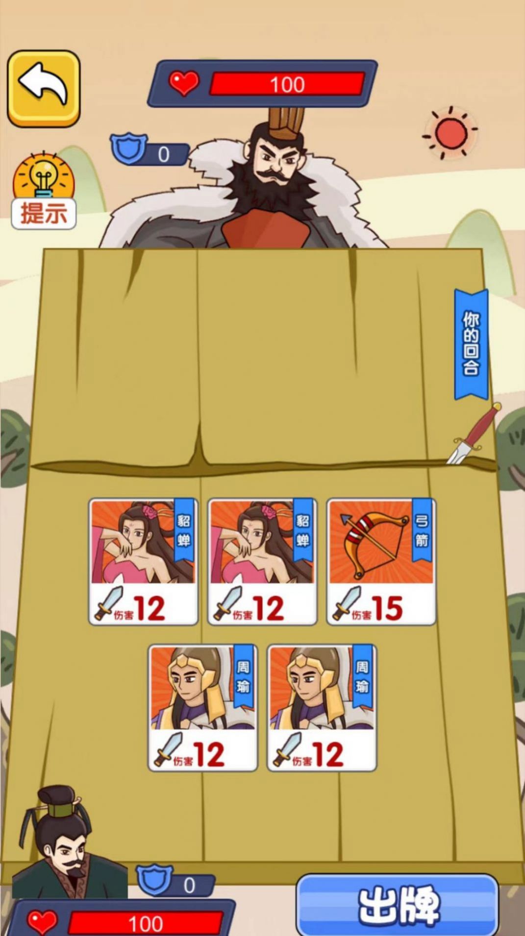 卡牌模拟器游戏