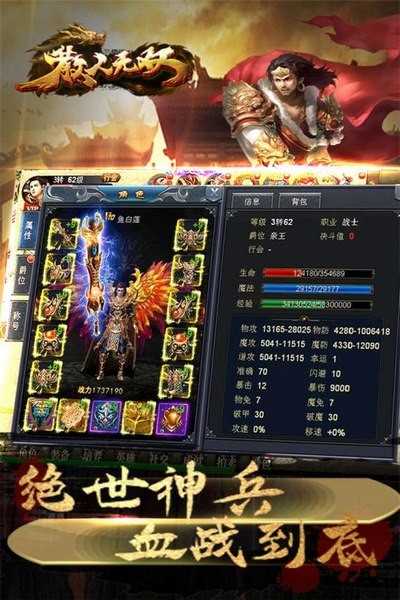 散人天堂传奇手游