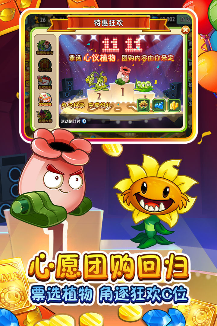 植物大战僵尸2内购破解版2.7.7