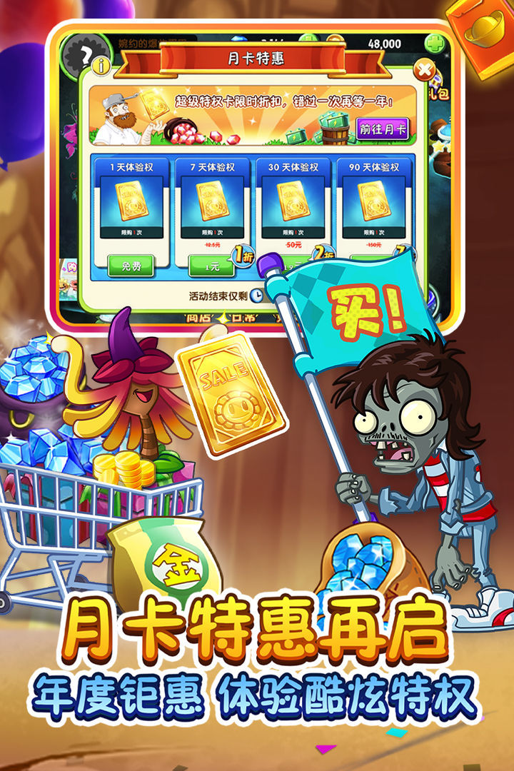 植物大战僵尸2内购破解版2.7.7