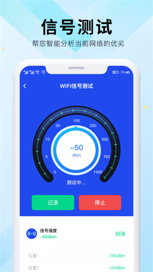 wifi万能网速