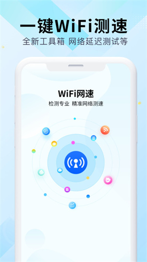 wifi万能网速