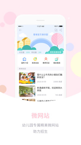 爱维宝贝园长版app
