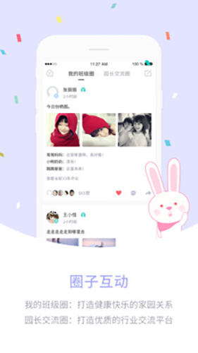 爱维宝贝园长版app