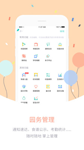 爱维宝贝园长版app
