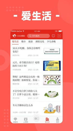 自在溧阳app