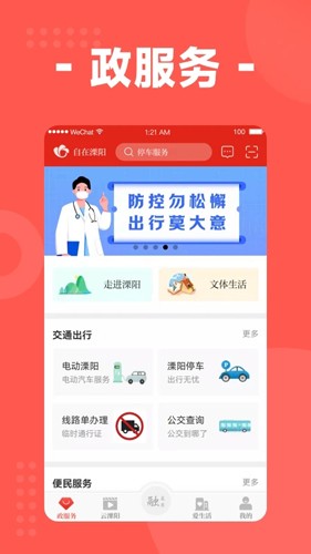 自在溧阳app