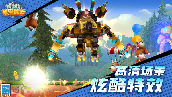 熊出没之机甲熊大下载