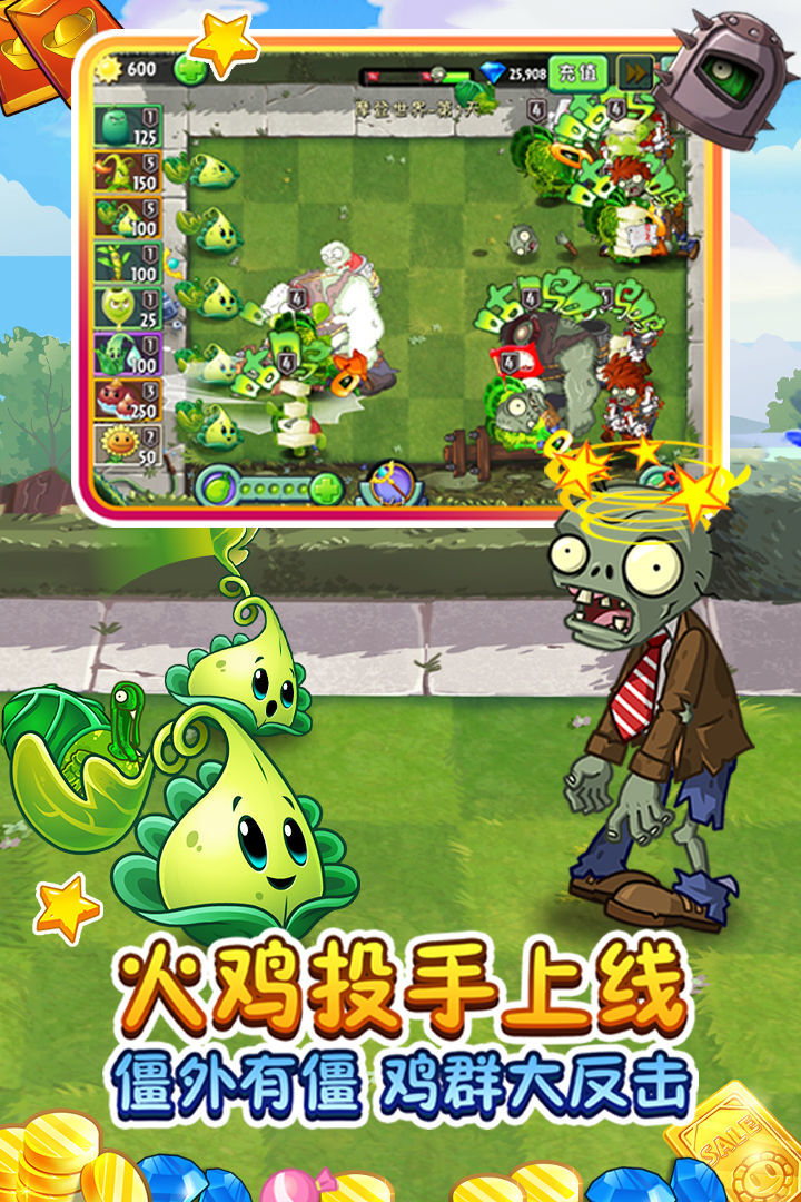 植物大战僵尸2内购破解版2.7.7