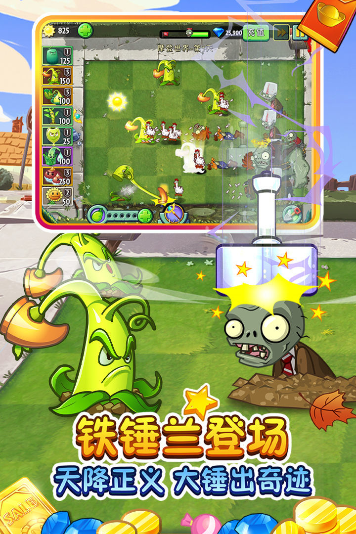 植物大战僵尸2内购破解版2.7.7