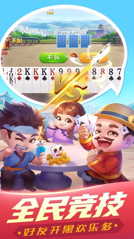 下载禅游斗地主免费内购版