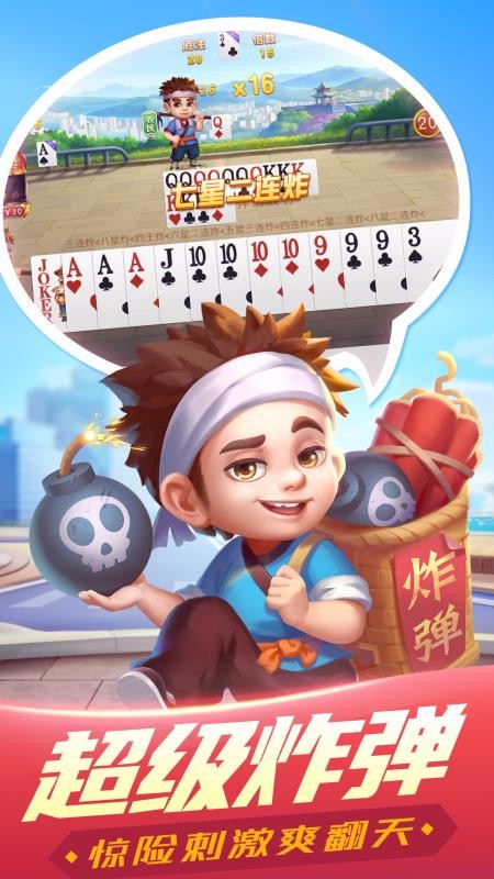 下载禅游斗地主免费内购版