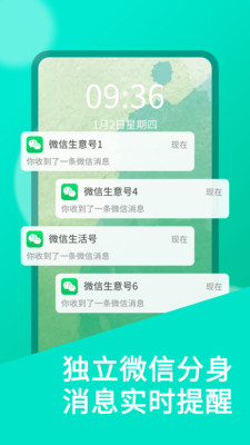 微双开分身手机版