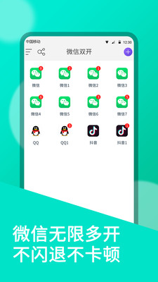 微双开分身手机版