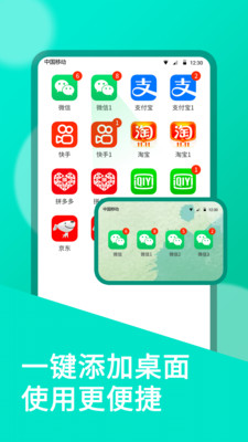 微双开分身手机版