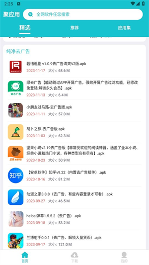 聚应用app