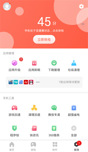 360应用商店安卓版