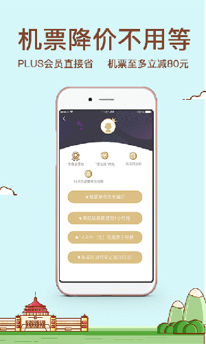飞行加app