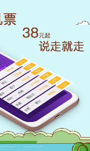 飞行加app