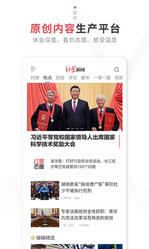 红星新闻官方版