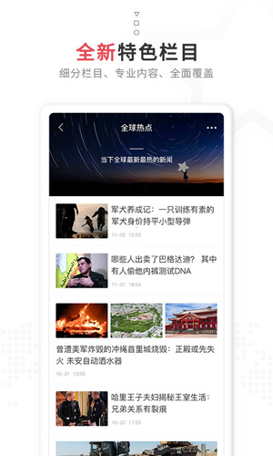 红星新闻官方版