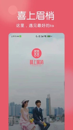 囍上媒捎app