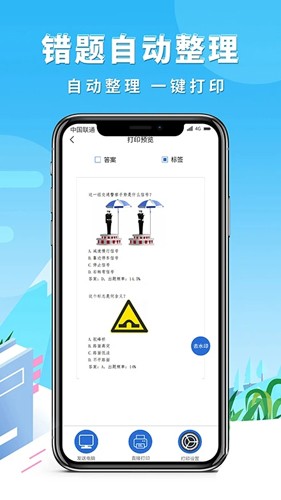 巧学错题本app