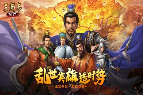 三国志2017华为版