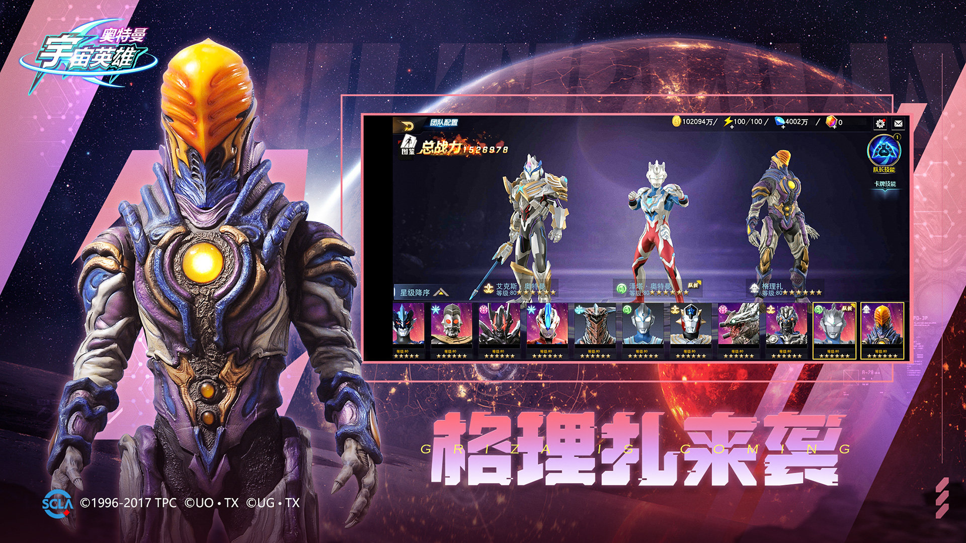 奥特曼宇宙英雄完整版