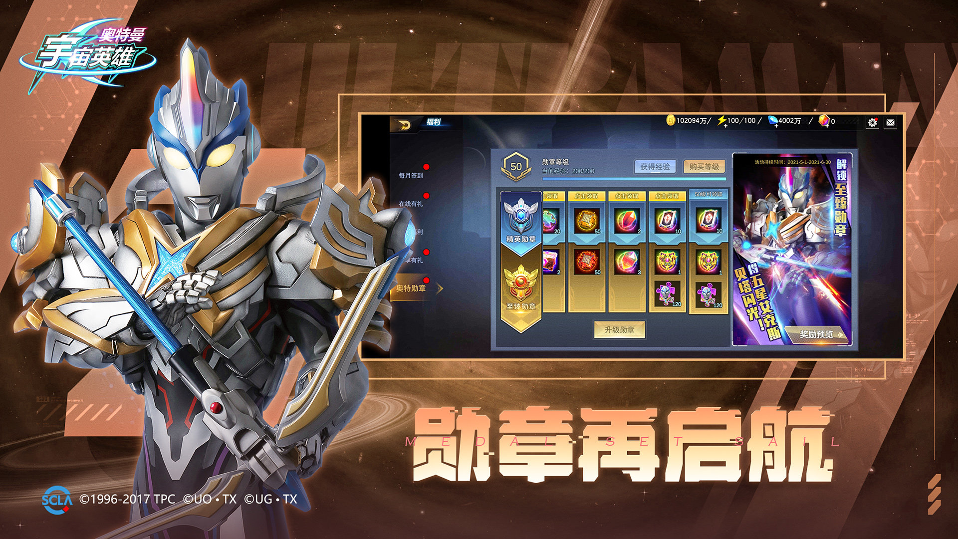 奥特曼宇宙英雄完整版