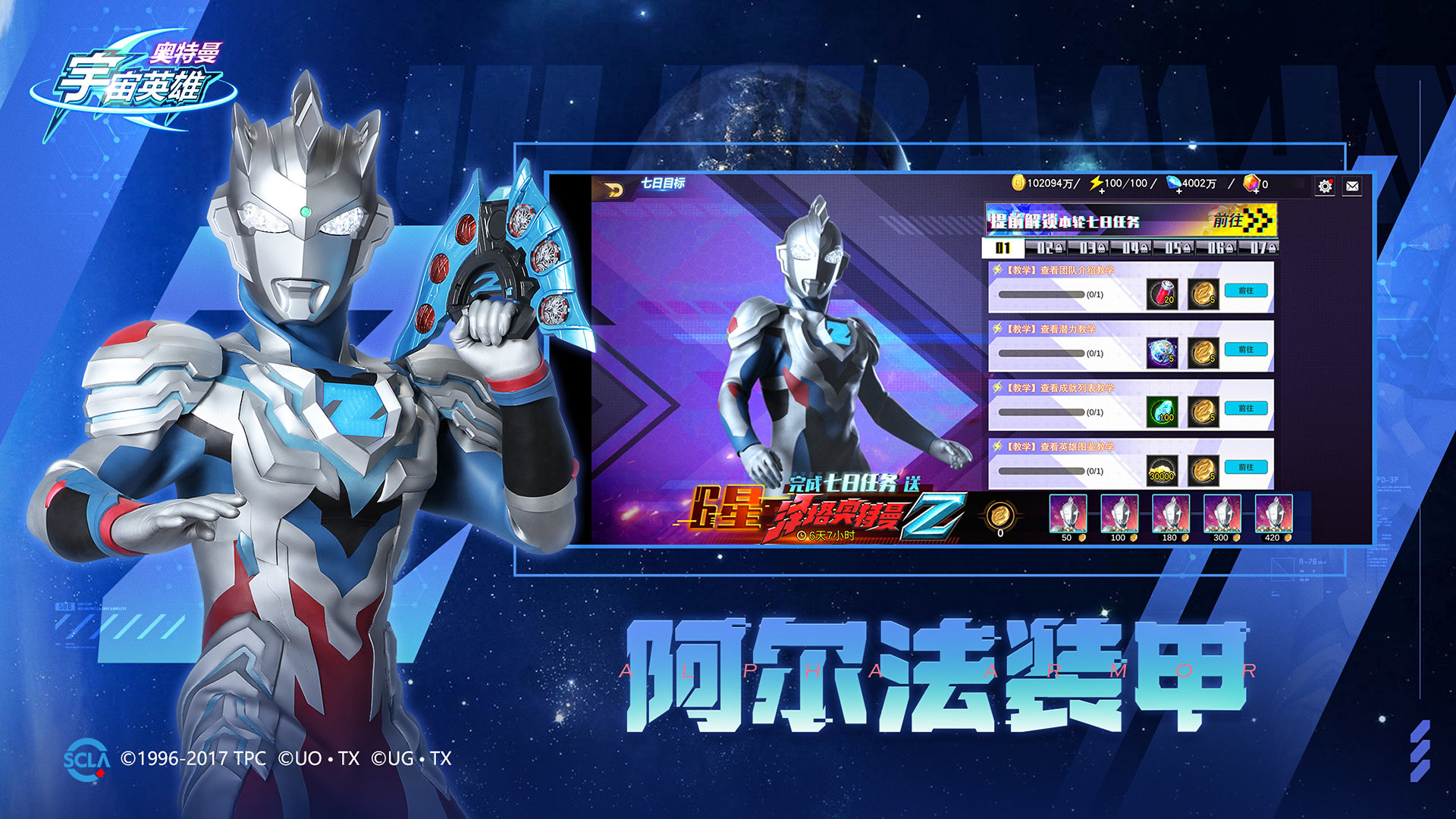 奥特曼宇宙英雄完整版