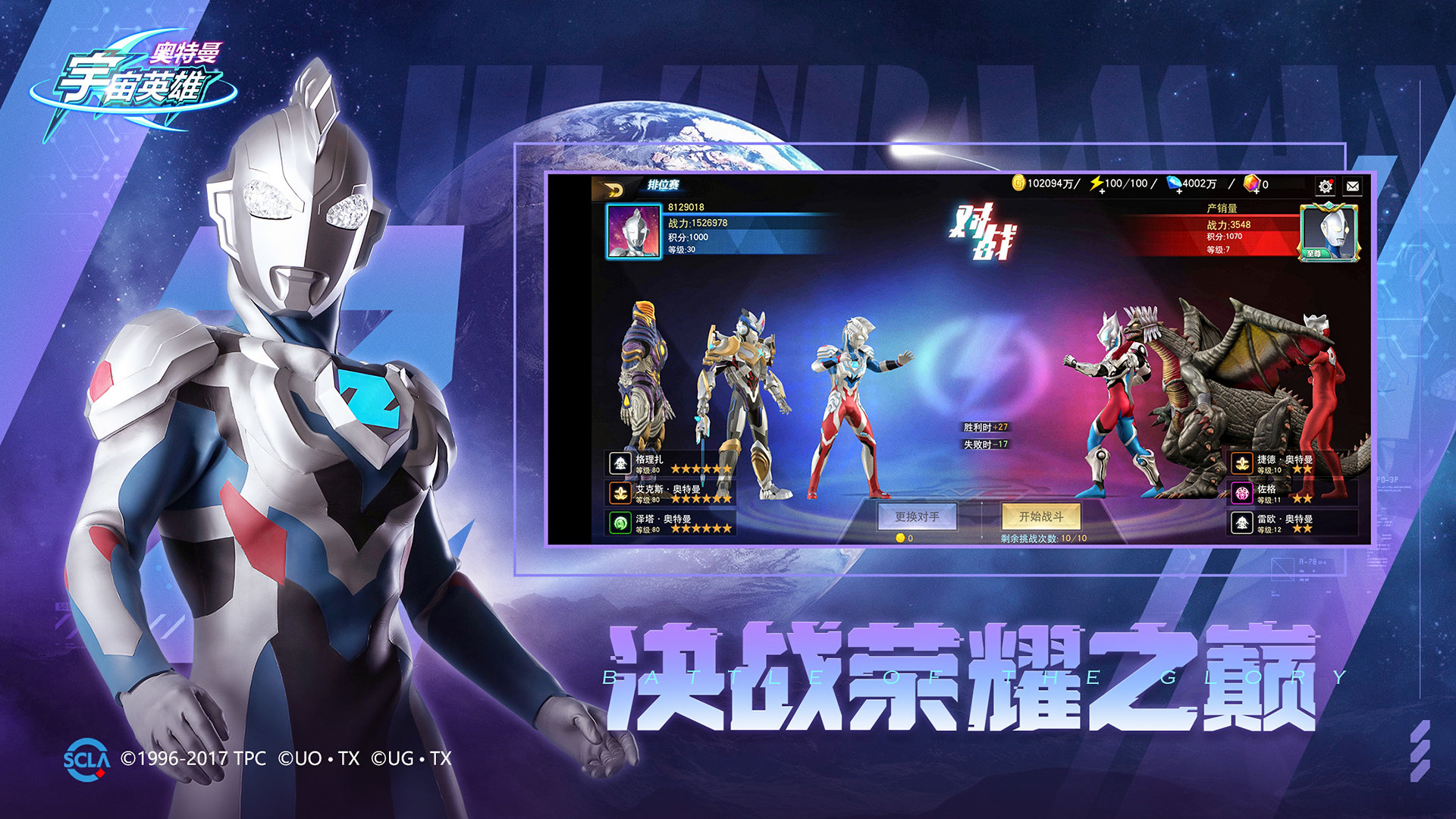 奥特曼宇宙英雄完整版