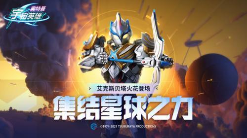 奥特曼宇宙英雄下载免费